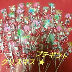 【B1】クリスマス プチギフト 棒付きキャンディー お菓子