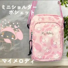 【最終価格】マイメロディ　スクエア　ショルダーポシェット