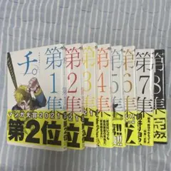 チ。全巻セット 1-8巻
