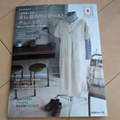 1年中楽しめる重ね着のワンピースとチュニック : 服3点と小物3点をプラス