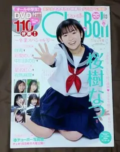 Chu→Boh チューボー Vol.113☆桜樹なつ　咲希　彩愛めい 有馬麻陽