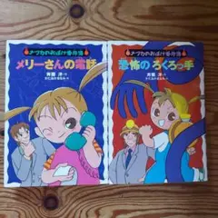 ナツカのおばけ事件簿シリーズ 2冊セット