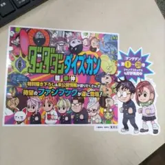 ダンダダン ダイズカン 販促用POP