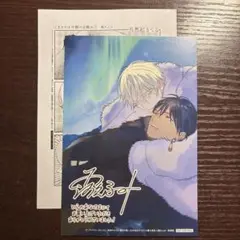 后宮のオメガ　雪花の章　とらのあな　特典　イラストカード　ペーパー