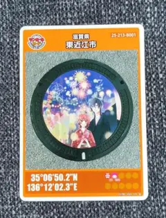 マンホールカード★滋賀県東近江市B★2507-00-001★26弾