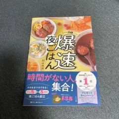 帰宅後30分で完成! 爆速夜ごはん