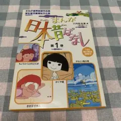 【匿名発送】まんが　日本昔ばなし　ミニ絵本　4冊セット