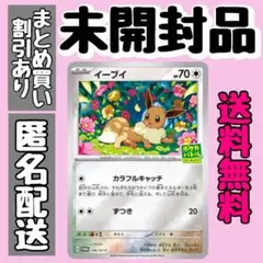 【未開封】ポケモンカード　イーブイ　ポケカバトルをはじめよう！　プロモ　SV-P