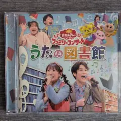 CD おかあさんといっしょ ファミリーコンサート うたの図書館