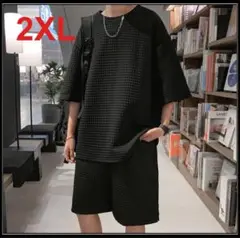 セットアップ　メンズ　ブラック　2XL ワッフル　部屋着　楽チン　ハーフパンツ