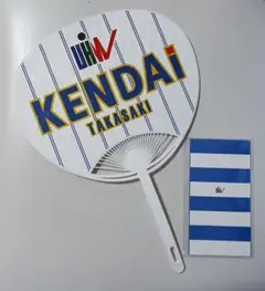 健大高崎　うちわ・ふせんセット　高校野球　甲子園