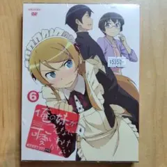 俺の妹がこんなに可愛いわけがない 6〈完全生産限定版〉