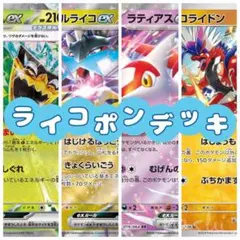 2025年最新】ライコポンデッキGレギュレーション対応の人気
