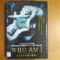 ピエロがお前を嘲笑う WHO AM I