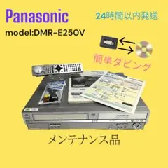整備済　簡単ダビング　Panasonic DMR-E250V 2025年最新】dmr-e250vの人気アイテム - メルカリ