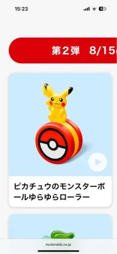 ピカチュウ　ハッピーセット　第2弾　ポケモン