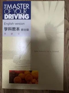 2025年最新】the master of your driving 英語版の人気アイテム