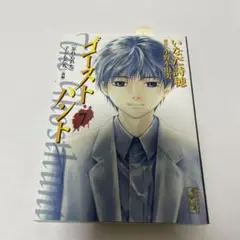 ゴーストハント 7