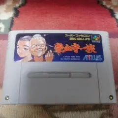 豪血寺一族 ATLIUS スーパーファミコンソフト