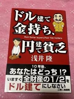 ドル建て金持ち、建て貧乏