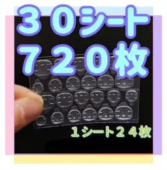 30シート つけ爪接着テープ 強力粘着グミ ネイルチップグミシール