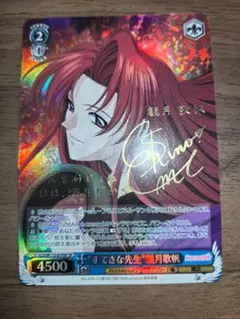 ヴァイスシュヴァルツ SP “すてきな先生”観月歌帆
