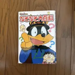 なぞなぞ大百科