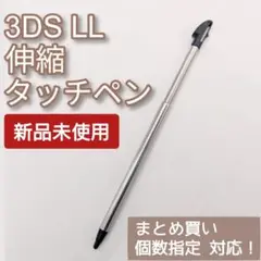 Nintendo 3DS LL 伸縮 タッチペン ブラック 個数指定◎