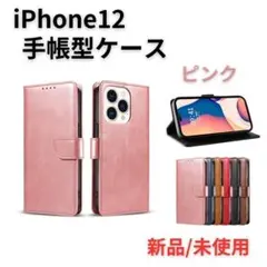 iPhone 12 手帳型 ケース マグネット付き ベルト a1510PI12