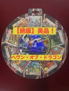 ⚪︎新品未使用　デュエルマスターズ　DMC-36 ヘヴン・オブ・ドラゴン　美品