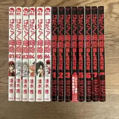 講談社 清水茜 はたらく細胞 全6巻 初嘉屋一生 はたらく細胞BLACK 全8巻