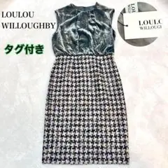 ✨タグ付未使用・今季セレモニーに✨ルルウィルビー シルク混ツイード切替ワンピース