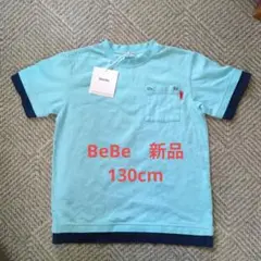 【新品・タグ付き】BEBE/ベベ★水色 Tシャツ 130cm　胸ポケット