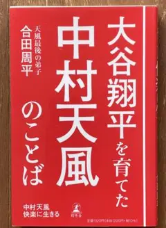 中村天風の言葉