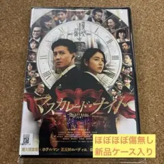 マスカレード・ナイト　DVD 木村拓哉　長澤まさみ