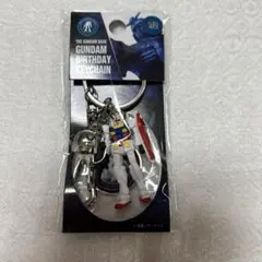 ガンダムベース　ガンダム　バースデーキーチェーン　1月2日