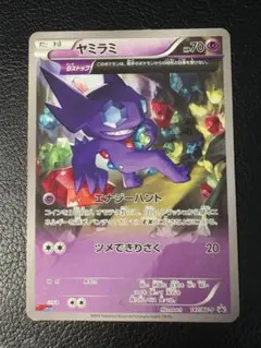 ヤミラミ 147/XY-P エナジーハント 2015 コロコロ プロモ