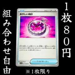 m1S 057 あやしい時計