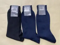 新品未使用 dunhill 靴下３足