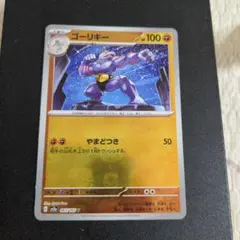 ポケモンカード　ゴーリキー U ポケモンカード151 マスターボールミラー