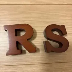 木彫り　アルファベット文字オブジェ　R S