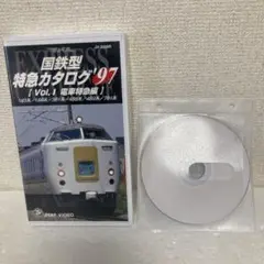 国鉄型特急カタログ'97 VOL.1 電車特急編 VHS DVDはおまけです。