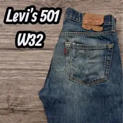 Levi's 501 ダメージリペアデニム W32 L36