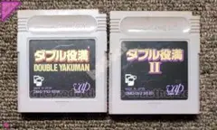 ●GBソフト ダブル役満 ＋ ダブル役満2 (各箱説なし) バップ ゲームボーイ