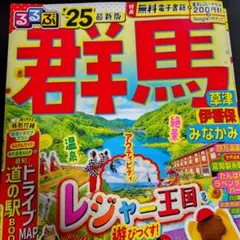 群馬2025年版