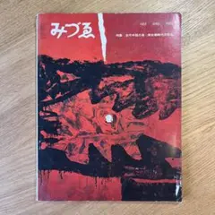 斎藤義重、WORK、希少画集画、新品額装付、状態良好 2025年最新】斎藤義重の人気アイテム - メルカリ