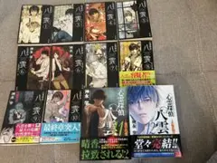心霊探偵八雲 12冊セット（※2巻のみありません。）