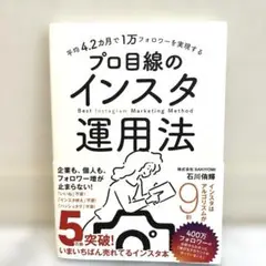 平均4.2カ月で1万フォロワーを実現する プロ目線のインスタ運用法