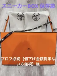エルメス スニーカー 空箱 保存袋 巾着 靴紐 リボン オレンジボックス