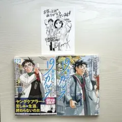 19番目のカルテ 7巻と8巻　2冊セット　特典ペーパー1枚付き